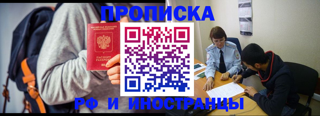 временная регистрация для школы в Клине